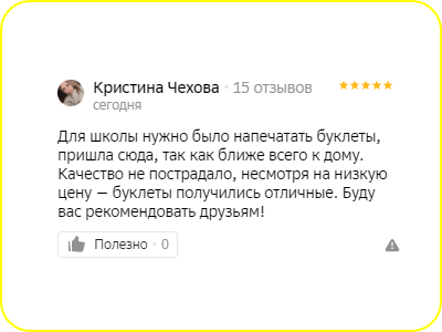 Отзыв клиента типографии «Амтера», карточка 1