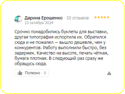Отзыв клиента типографии «Амтера», карточка 2