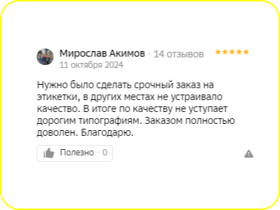 Отзыв клиента типографии «Амтера», карточка 3