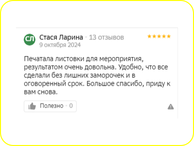 Отзыв клиента типографии «Амтера», карточка 4