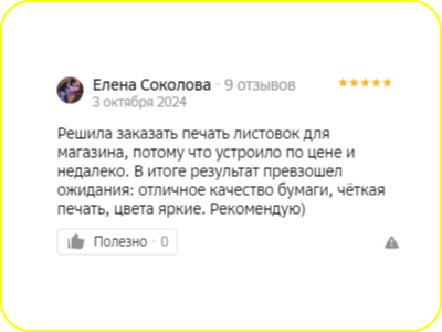 Отзыв клиента типографии «Амтера», карточка 5