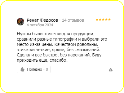 Отзыв клиента типографии «Амтера», карточка 6