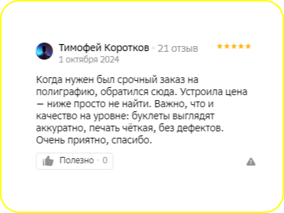 Отзыв клиента типографии «Амтера», карточка 7